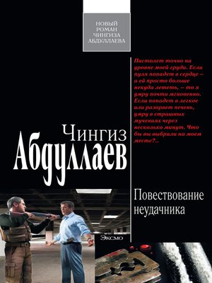cover image of Повествование неудачника
